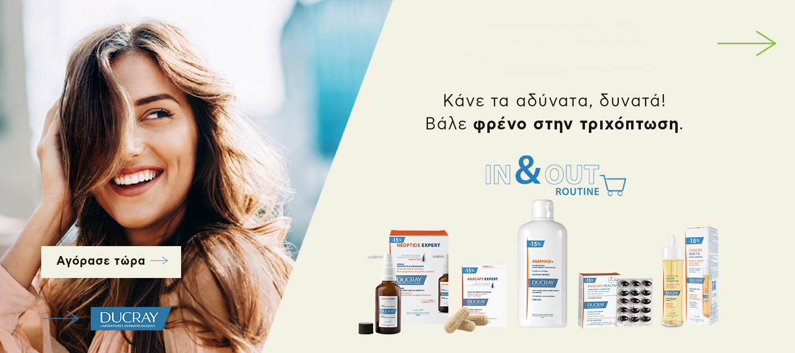 https://www.healthcorner.gr/Articles/Images/slider ducray sept23.jpg